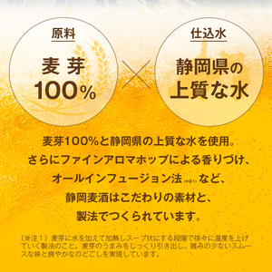 a21-080　数量限定 静岡麦酒500ml缶×1ケース（24本）