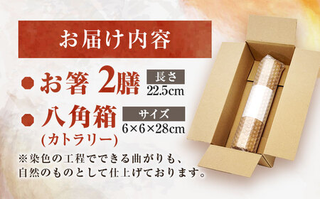 きせつのおはし 2膳 (八角箱) C ?つばき×くちなし?  / 箸 ペア くるみ油 小浜市 / ＭＡＴＴ[BFDW004]