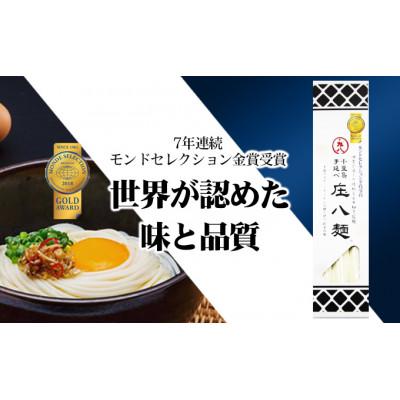 ふるさと納税 土庄町 小豆島自慢の伝統の味!新食感麺「庄八麺」3箱セット |  | 03