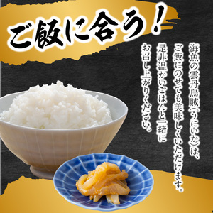 海魚の雲丹烏賊 3瓶 ／ 酒の肴 雲丹 烏賊 うに イカ 珍味【B155】