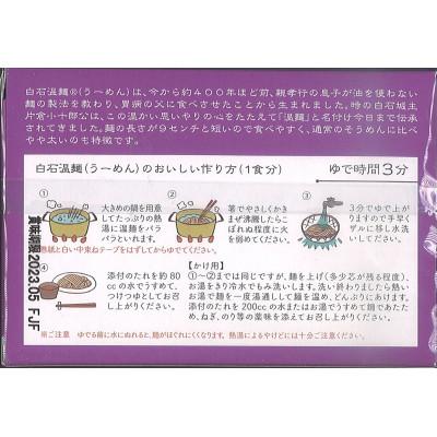 ふるさと納税 白石市 たれで食べる白石温麺(うーめん) 6箱(12食分)入　BO-6 |  | 03