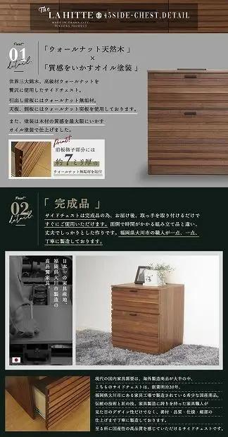 45幅 サイドチェスト ウォールナット 国産 日本製 大川家具 完成品 天然木 木製 サイドテーブル ナイトテーブル ルーバー 格子 ブラウン 茶
