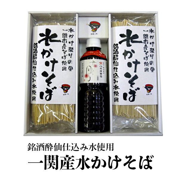 【ふるさと納税】水かけそばつゆセット 蕎麦