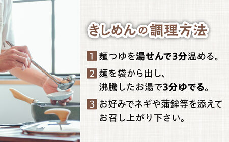 【3回定期便】【麺や八刻丸】 きしめん 7食セット 【つむぎ】 うどん 冷凍 名物[TEF007]