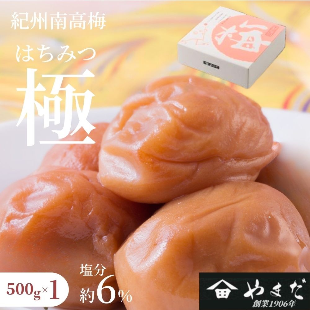 
                  紀州南高梅 はちみつ極（塩分約6%） 500g　yamada020
                