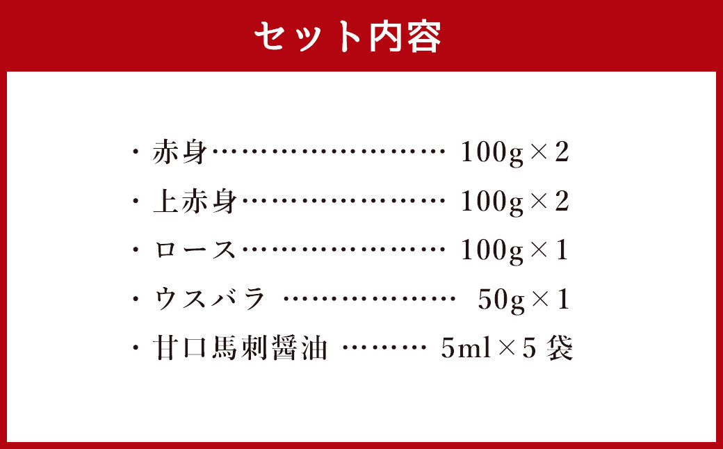 特上 馬刺し 550g セット 馬肉 馬刺