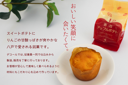 デコール 青森アップルポテト 5個入 セット 銘菓 スイートポテト 青森県 八戸市