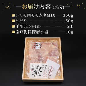 ごめんケンカシャモ 焼肉セット 8人前 鶏肉 焼肉