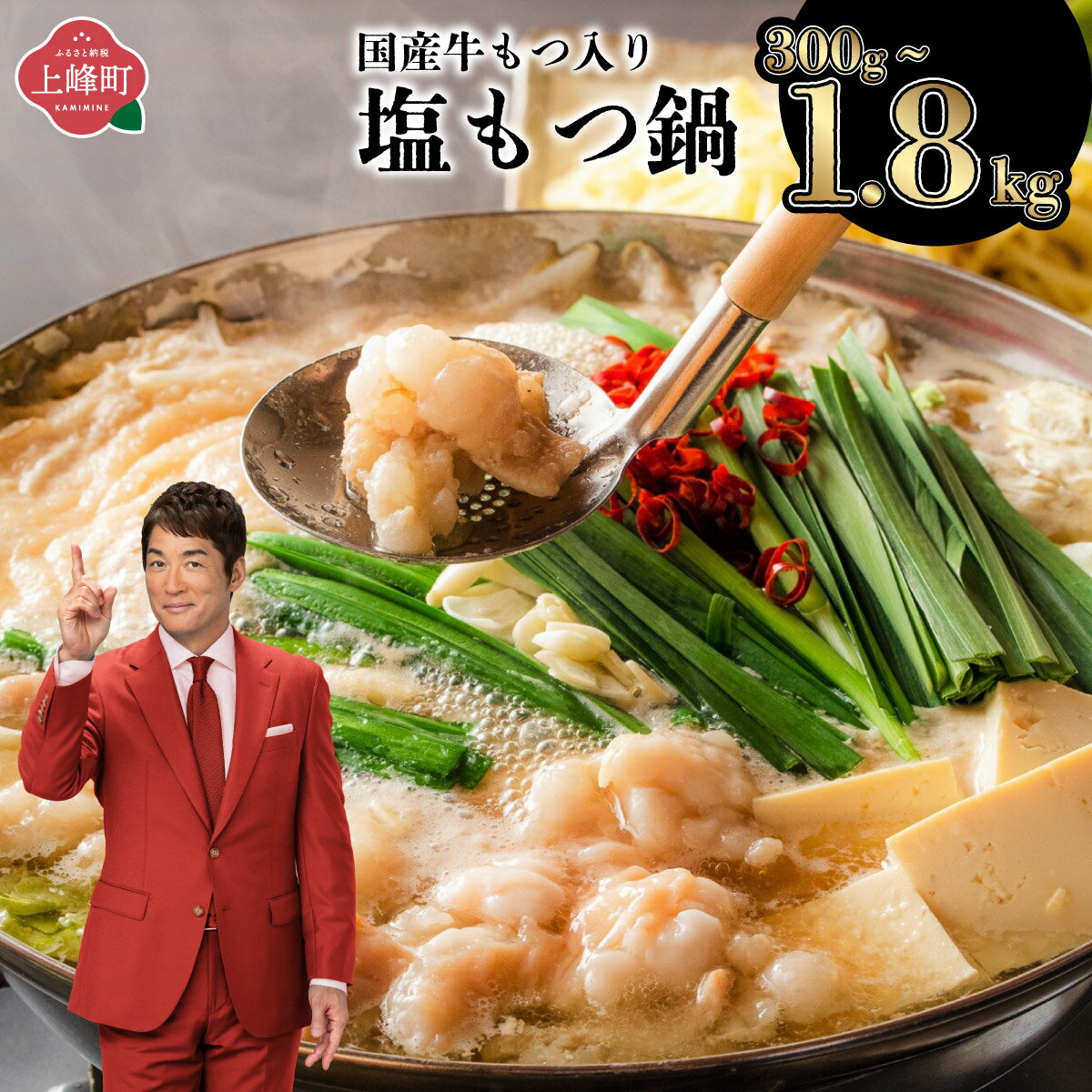 【ふるさと納税】国産牛もつ入りの絶品塩もつ鍋セット 1800g 600g 300g 国産 アメリカ産 オーストラリア産 モツ鍋 牛モツ もつ肉 塩 しお スープ ちゃんぽん