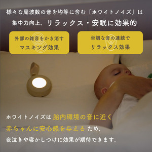 ラルミー ホワイトノイズスピーカー　【グレージュ】（3281）