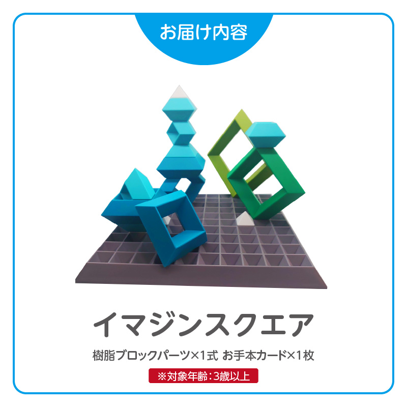 Imagine Square 積み木 知育玩具 E-TOO