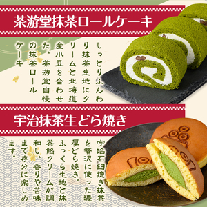 茶彩抄「古都柴舟-ことしばふね」茶游堂抹茶ロールケーキと宇治抹茶生どら焼きセット ロールケーキ 宇治茶 宇治抹茶 抹茶 どら焼き 菓子 スイーツ デザート 【uj-AQ006】【茶游堂（ちゃゆうどう）