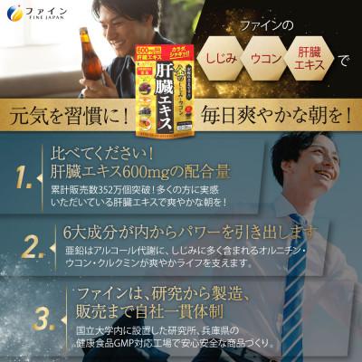 ふるさと納税 上郡町 【2ヵ月毎定期便】金のしじみ肝臓エキス 3個セット全3回 |  | 03