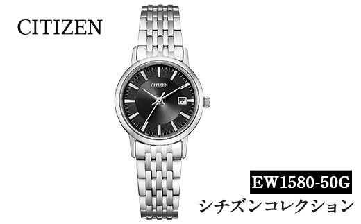 No.846-D CITIZEN腕時計「シチズン・コレクション」(EW1580-50G)日本製 CITIZEN シチズン 腕時計 時計 防水 光発電 【シチズン時計】