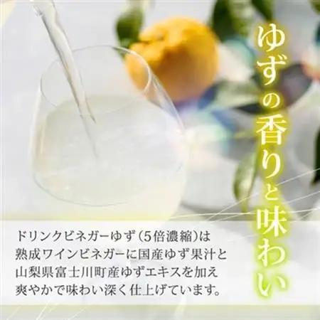 お酢のイメージを変える!ドリンクビネガーゆず＆ぶどう2本セット ー飲むワインビネガ(飲む酢)ー【配送不可地域：離島】【1280976】