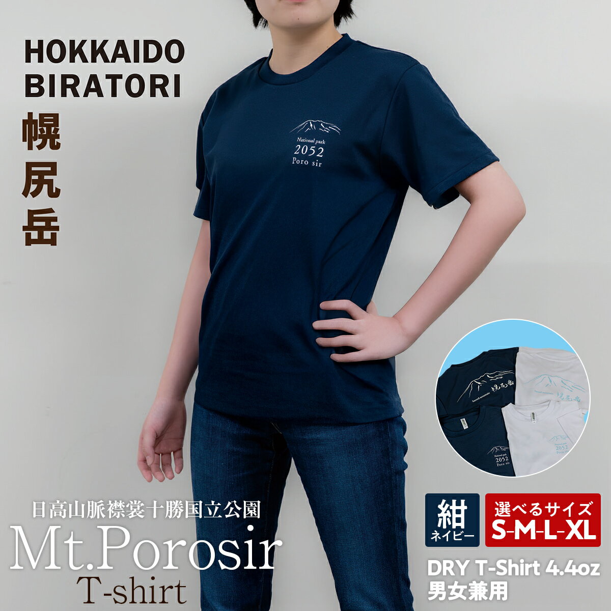 【ふるさと納税】 【日本百名山】幌尻岳記念Tシャツ 選べるサイズ S M L XL 選べる色 紺 白 【 ふるさと納税 人気 おすすめ ランキング Tシャツ シャツ 幌尻岳 山 記念Tシャツ 記念 日本百名山 お土産 ギフト 北海道 平取町 送料無料 】 BRTJ021