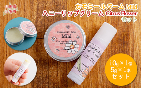 カモミールバーム （Mild）とハーブリップ1本のセット リップCitrusFlower