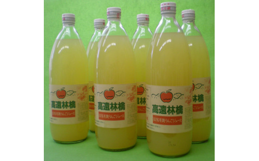 
【012-24】有機肥料栽培リンゴジュース　１L×6本
