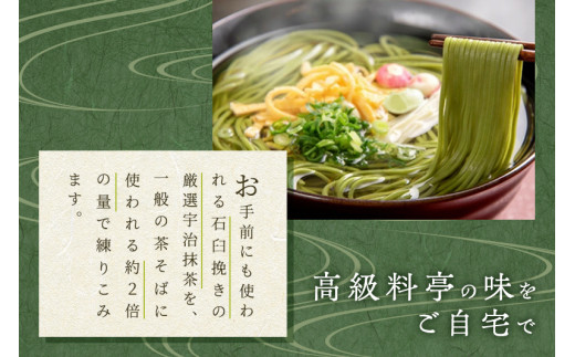 宇治抹茶そば「極」12人前 （つゆ付）〈京都 茶そば 蕎麦 そば 宇治抹茶 抹茶 石臼挽き 宇治 温冷 乾? 乾物〉 56210450