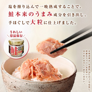 知床産　鮭ほぐし　60g×12本(計720g)【ハッピーフーズ】【1269148】