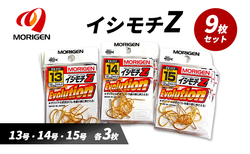 もりげん(MORIGEN)　釣針　イシモチZ　9枚セット(13号・14号・15号/各3枚) ［ 釣り　釣り針　海釣り］