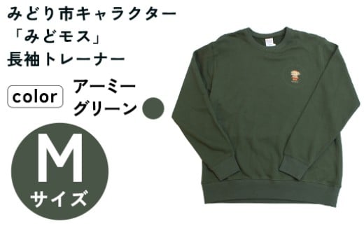 イニシャル刺繡入りみどモストレーナー　(アーミーグリーン・Mサイズ)