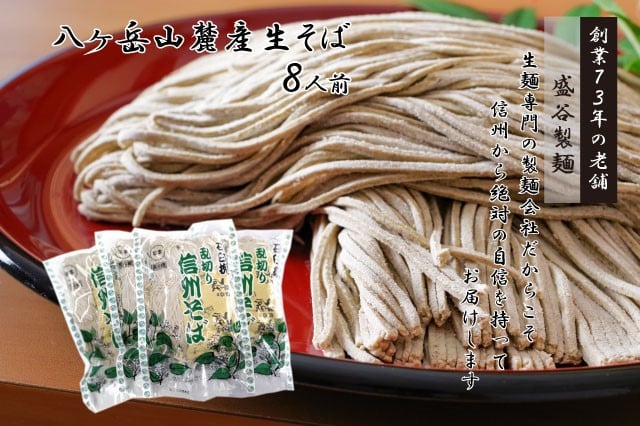 
                  【 信州そば 】 八ヶ岳山麓産生そば 220g×4袋入り ／ 盛谷製麺 蕎麦 そば 生麺 年末 年越し 年越しそば 年越し蕎麦 新年 信州 長野県 諏訪 諏訪市 【35-01】
                