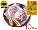 【ふるさと納税】No.033 井の頭どらやき　10個入り ／ 和菓子 スイーツ どら焼き 送料無料 東京都