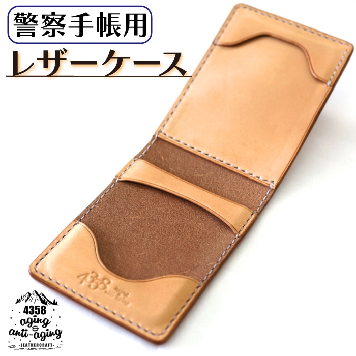 AH-007-A 警察手帳用レザーケース