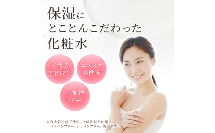 【6回定期便】つるぽか化粧水 140ml 1個 / 保湿 美容 ミネラル うるおい / 恵那市 / 回生堂 [AUAU013]