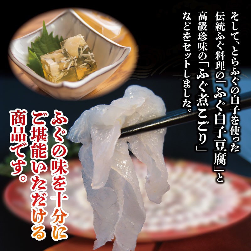 ふぐづくし ふぐ詰合セット 2人前 てっさ てっちり 海鮮鍋 高級魚 鮮魚 フグ 本場フグ刺し 河豚 関門ふぐ 高級魚 鮮魚 本場 下関 山口 冬 旬 お取り寄せ ギフト 贈答 中元 歳暮 お祝い 記
