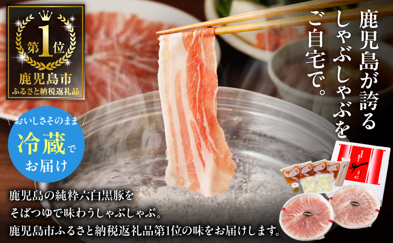 遊食豚彩 いちにぃさん そばつゆ仕立黒豚しゃぶ 2人前【9月出荷】　K007-002_09