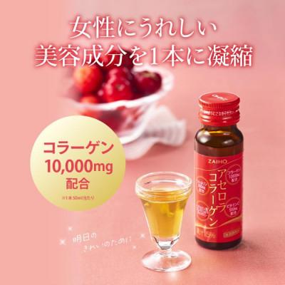 ふるさと納税 伊佐市 コラーゲンドリンク アセロラコラーゲン(50ml×20本)(伊佐市) |  | 01