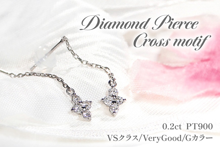 ピアス プラチナ PT900 ダイヤモンド 0.2ct クロス 【f104-pt】 [オーダーメイドジュエリーメイ 山梨県 韮崎市 20745083] ジュエリー アクセサリー かわいい 十字架 チェーン レディース ダイヤ 揺れるピアス