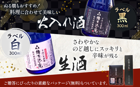 復興支援酒「緒方洪庵」第4弾 やや辛口火入れ酒大小3本セット NNN0002