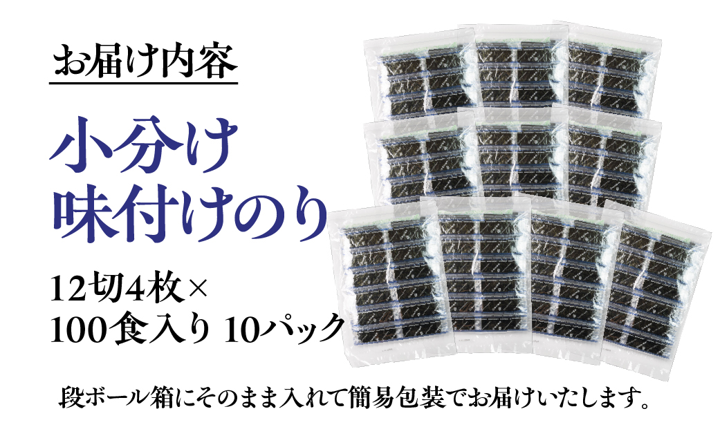 訳あり 小分け 味付け海苔 選べる 内容量 4000枚 (  12切4枚 × 100食 入り 10パック) ごはんのおとも 味付のり 海苔 のり仲間 秘伝の味 保存容器 味付けのり 味海苔 味のり お