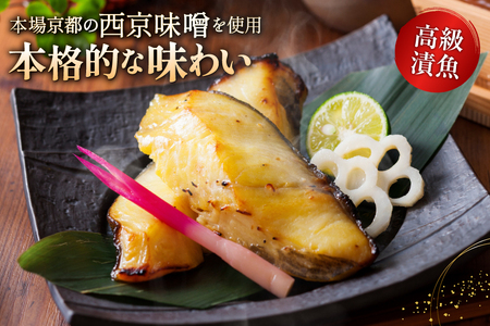 天然銀鱈 特製 西京味噌漬け 2切入×12p 計1.68kg 