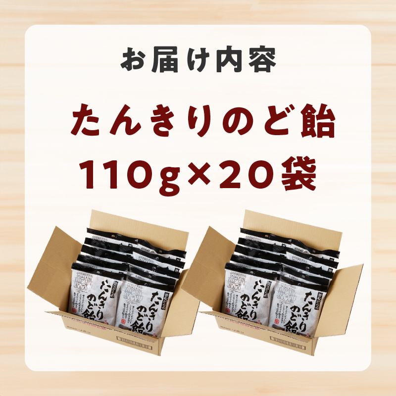 たんきりのど飴