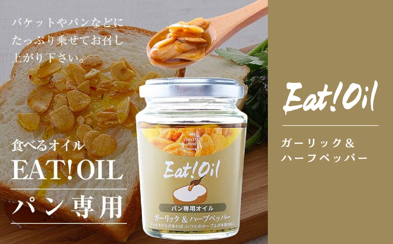 油屋さんのEAT!OIL バラエティセット 油 オイル なたね油 ごま油 ご飯のお供 おかず 調味料 人気 ランキング おすすめ ギフト 故郷 ふるさと 納税 福島 ふくしま 二本松市 送料無料【株式