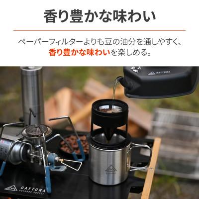 ふるさと納税 森町 スタッキングカフェドリッパー&カップセット ステンレス | デイトナ【森町SF】 |  | 01