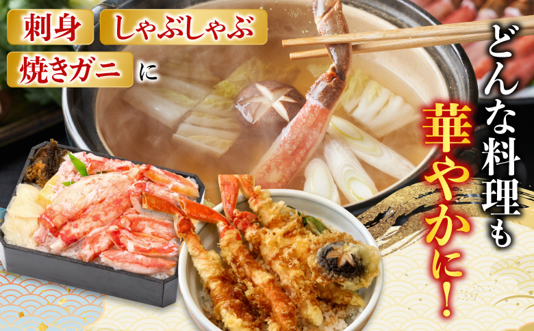お刺身OK！生ずわいがに棒肉ポーション12～20本(計500g)、生ずわいがに(カット済み)700～800g×1P C-11045
