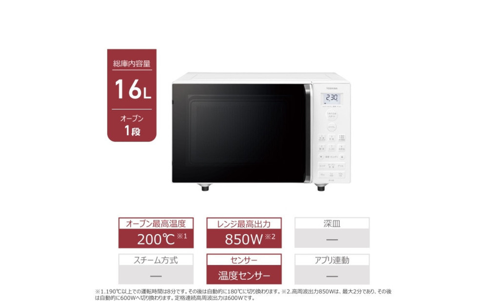 東芝 オーブンレンジ コンパクトなフラット庫内 16L ER-20B(W) 141305_KV178