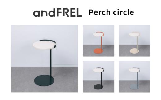【ジューングリーン】家具 インテリア 【andFREL】Perch circle | サイドテーブル シンプル