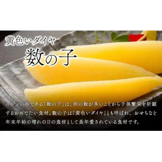 味付け数の子 2種セット4個入（白醤油味・明太風味） F21H-476