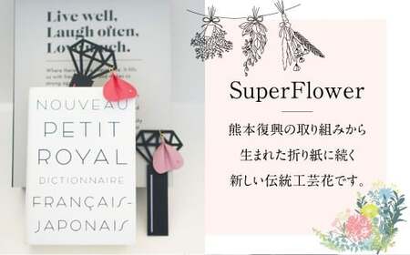 SuperFlower 「ブックマーク 花びらタイプ」 伝統工芸花 工芸花 スーパーフラワー しおり 国産 日本製 熊本県産 文房具 本用品 小物 雑貨 熊本県 熊本市