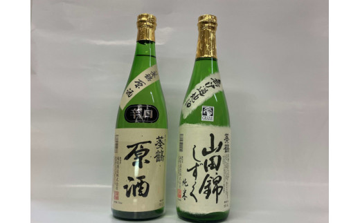 
A-4 葵鶴 地酒セット
