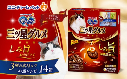 
                  【9月末掲載終了】 銀のスプーン 三ツ星グルメ しみ旨 お魚仕立て 3種の素材入り お魚レシピ 160g×14箱
                