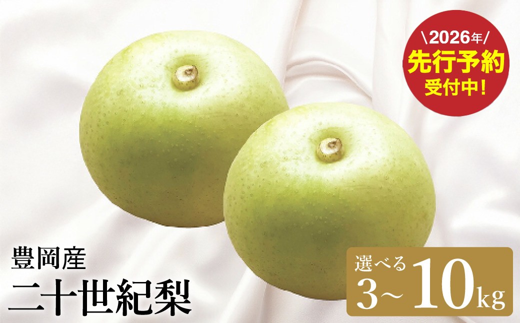 
                  【2026年先行予約】二十世紀梨 ・ 3kg (7～9個) ・ 5kg (12個～16個) ・ 7.5kg (18個～25個) ・ 10kg (24個～32個) / 梨 産地直送 みずみずしい シャリシャリ 食感 さっぱり バランスの良い 酸味 甘味 減農薬 なし ナシ 果物 くだもの フルーツ ふくい農園
                