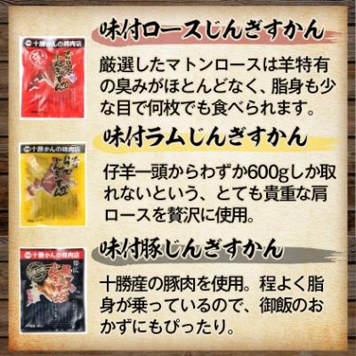 ふるさと納税 帯広市 かんの精肉店のじんぎすかんセット 計1.6kg ジンギスカン 3種 セット |  | 01
