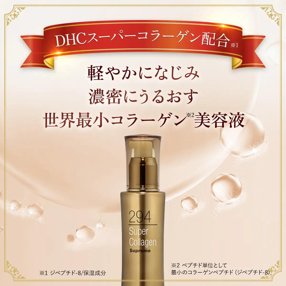 66383_DHCスーパーコラーゲン スプリーム MBB010
